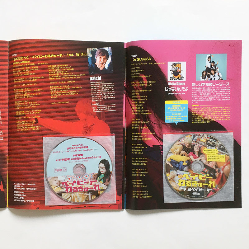 ベイビーわるきゅーれ & 2ベイビー パンフレット CD付き 新品 ベイビーわるきゅーれ & 2ベイビー パンフレット CD付き 新品