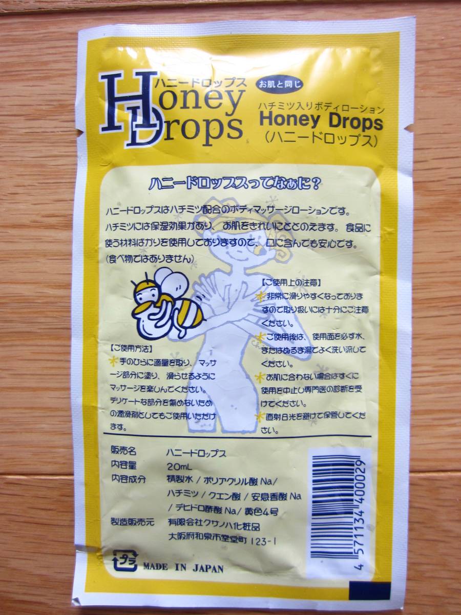 Honey Drops ハニー ドロップス　ボディ ローション 20ml 20パックセット_画像3