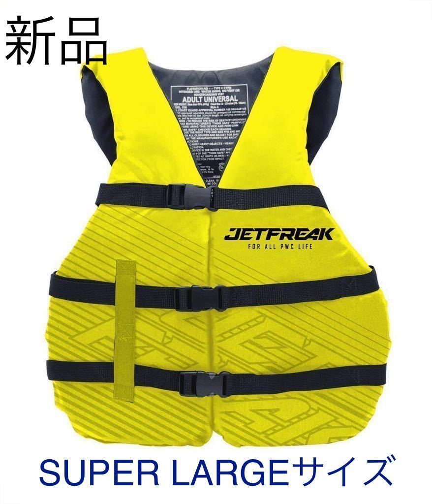 新品 JETFREAK（ジェットフリーク） ライフジャケット 救命胴衣 SUPER