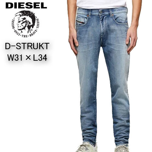 熱販売 DIESEL 新品 ディーゼル W31×L34 D-STRUKT スリムテーパード