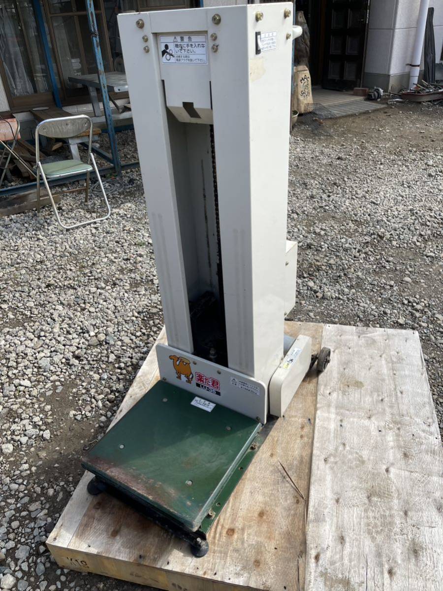昇降機 リフトアップ タイガーカワシマ リフト 中古 茨城県 楽だ 昇降機 リフトアップ タイガーカワシマ リフト 中古 茨城県 楽だ