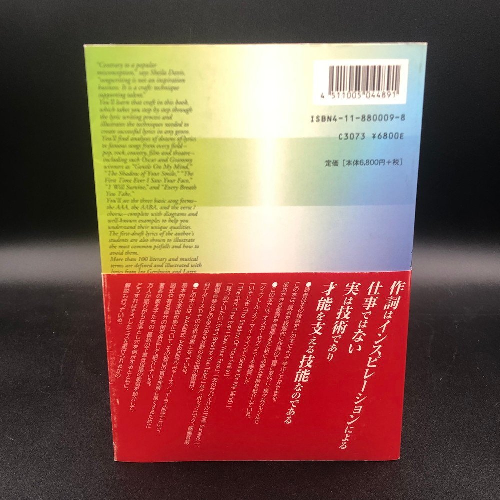 シーラ デイヴィス / 作詞術 4118800098 絶版 服部克久 阿久悠 松本隆