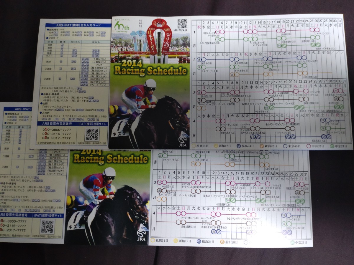JRA競馬◆2014年レーシングスケジュール2枚_画像1