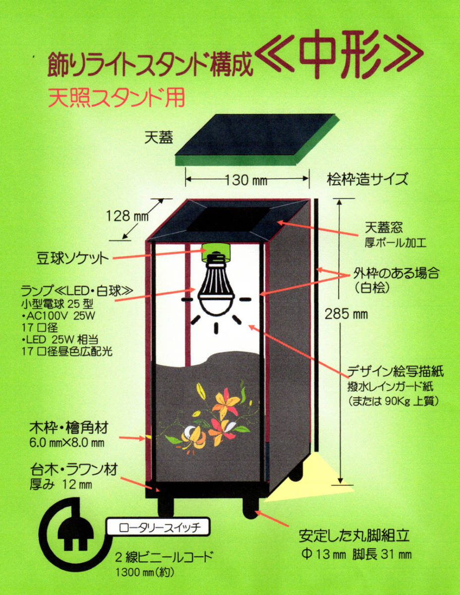 灯りの灯火／心の安らぎ　家紋の明り＝丸に九枚笹　桧枠造り・LED・厚紙張貼・軽量／PK-171