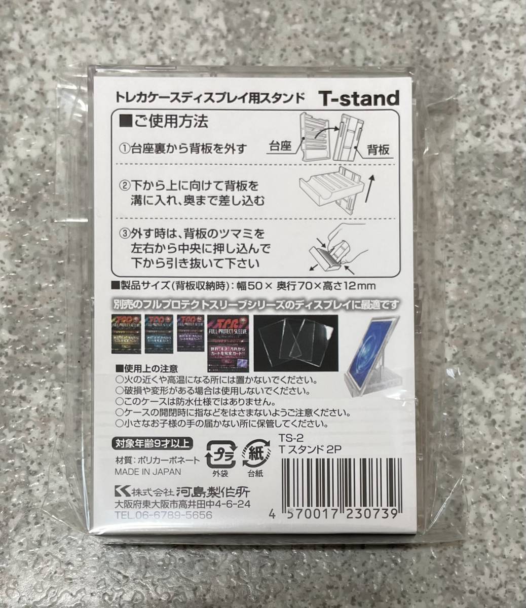 TS-2 トレカケースディスプレイ用スタンド T-stand（2個セット）×4セット_画像2