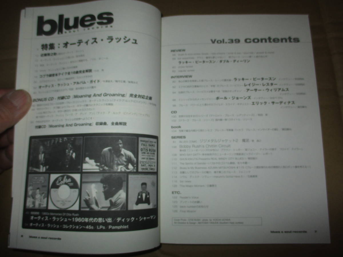 付録CD付　BLUES ＆SOUL RECORDS　ブルース＆ソウル・レコーズ 　特集　オーティス・ラッシュ　Otis Rush_画像3