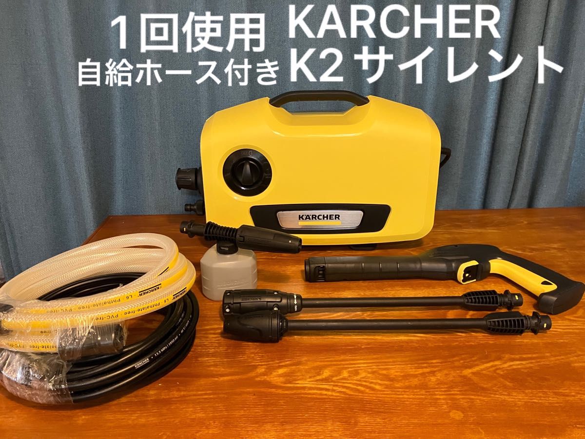 1回使用 極美品 静音 KARCHER ケルヒャー K2 サイレント 高圧洗浄機