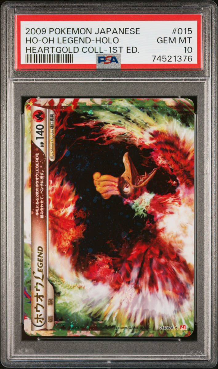 ポケモンカード ホウオウ legend 上下2枚セット PSA10 ポケモンカード ホウオウ legend 上下2枚セット PSA10