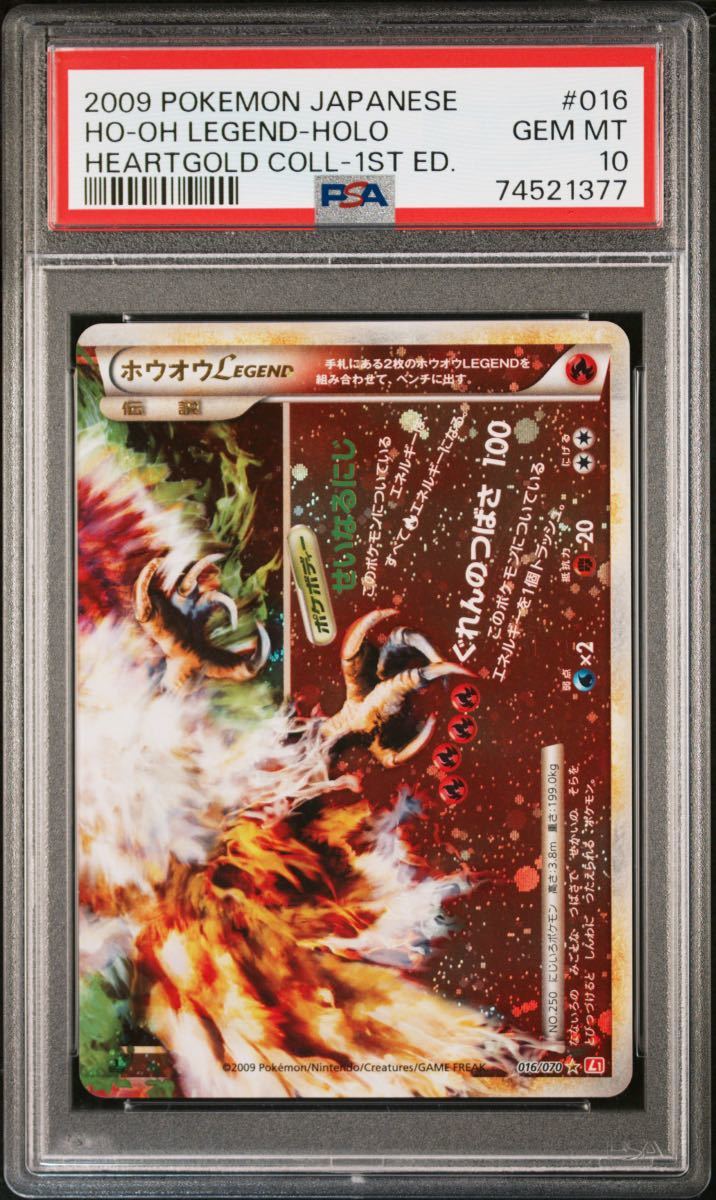 ポケモンカード ホウオウ legend 上下2枚セット PSA10 ポケモンカード ホウオウ legend 上下2枚セット PSA10