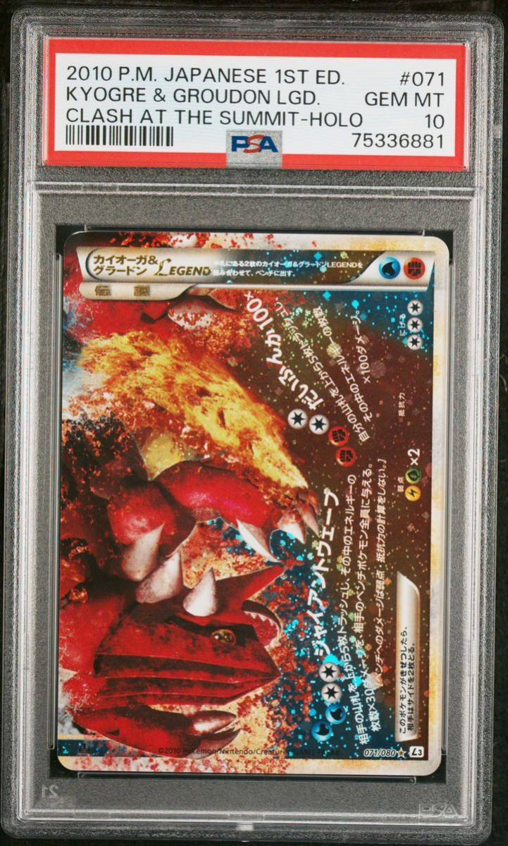 ポケモンカード カイオーガ&グラードン legend 上下2枚セット PSA10 ポケモンカード カイオーガ&グラードン legend 上下2枚セット PSA10