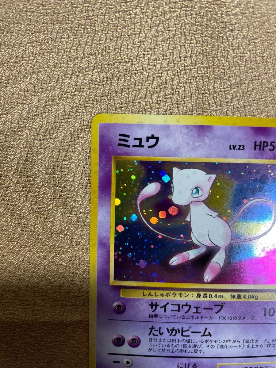 ポケモンカード 旧裏面 旧裏 ミュウ|Yahoo!フリマ(旧PayPay ポケモンカード 旧裏面 旧裏 ミュウ|Yahoo!フリマ(旧PayPay