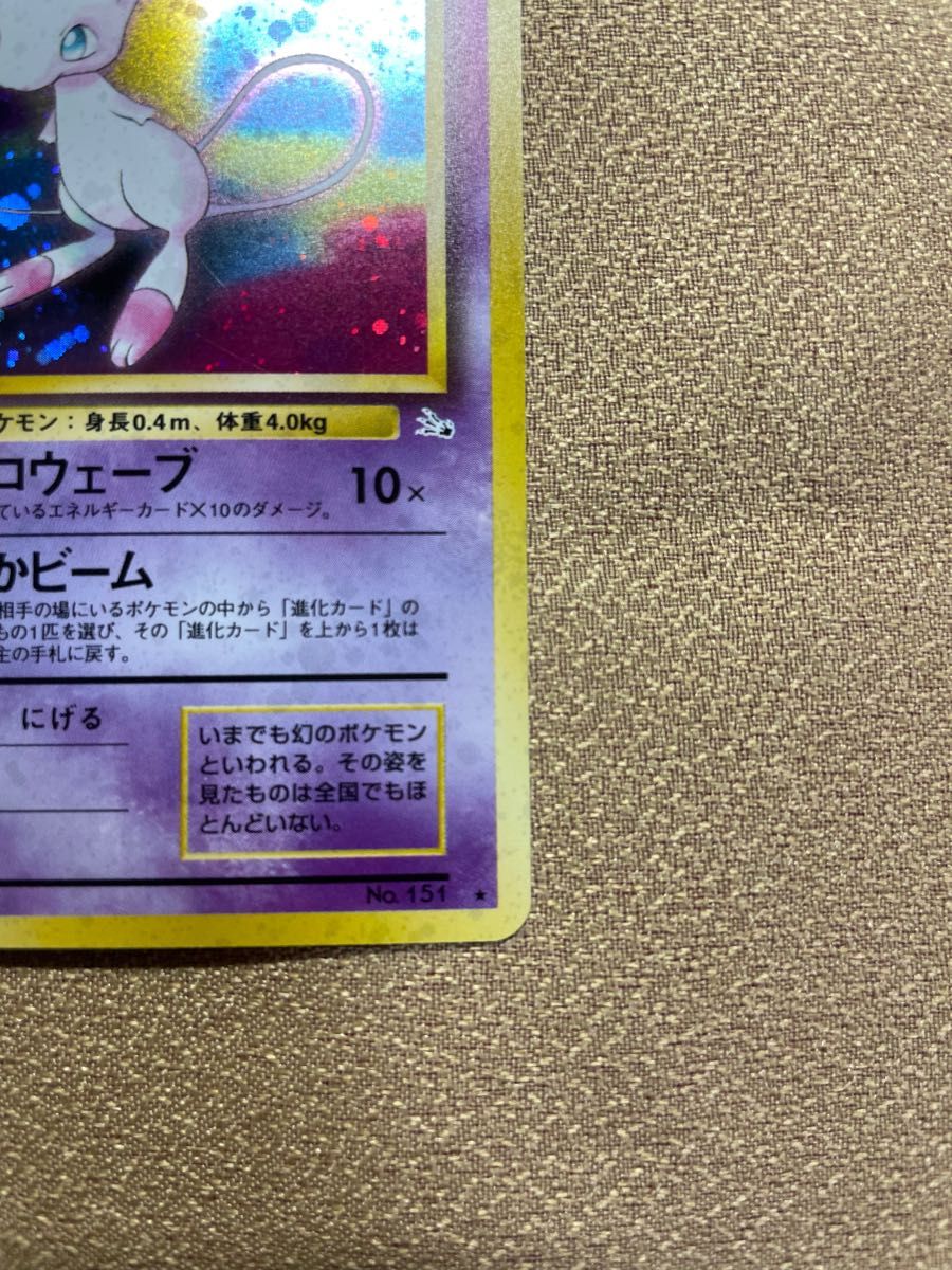 ポケモンカード 旧裏面 旧裏 ミュウ|Yahoo!フリマ(旧PayPay ポケモンカード 旧裏面 旧裏 ミュウ|Yahoo!フリマ(旧PayPay