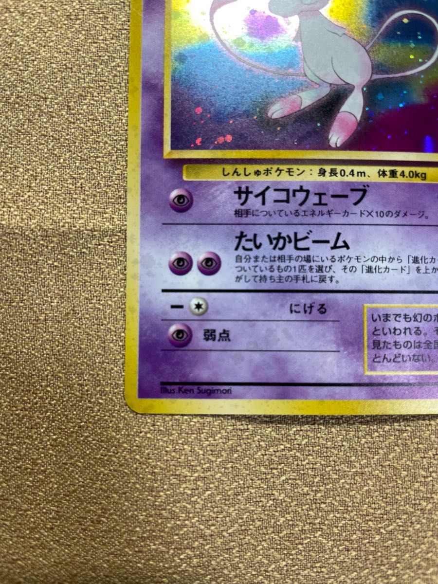 ポケモンカード 旧裏面 旧裏 ミュウ|Yahoo!フリマ(旧PayPay ポケモンカード 旧裏面 旧裏 ミュウ|Yahoo!フリマ(旧PayPay