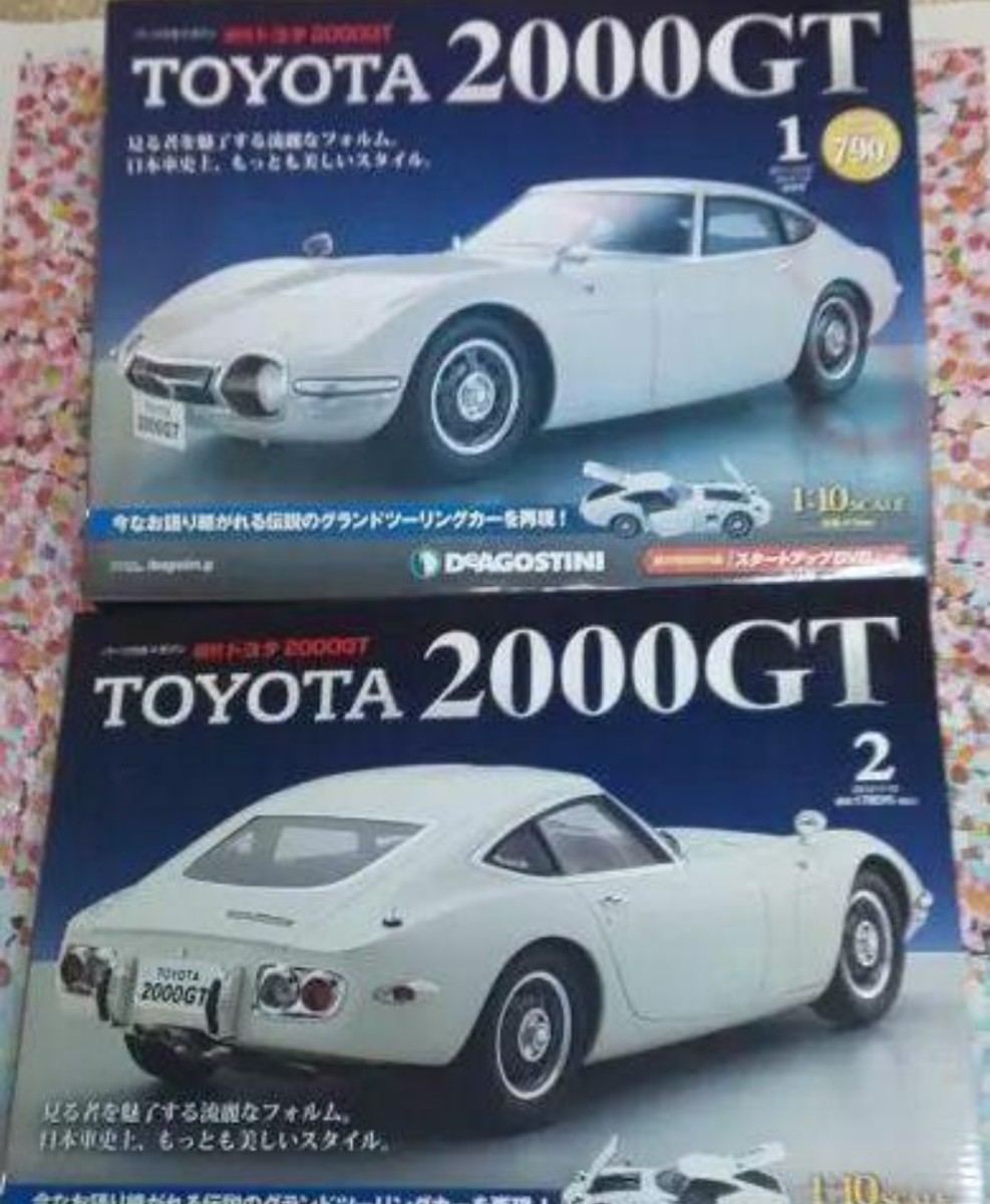 デアゴスティーニ 週刊トヨタ2000GT 創刊号・２号セット DeAGOSTINI