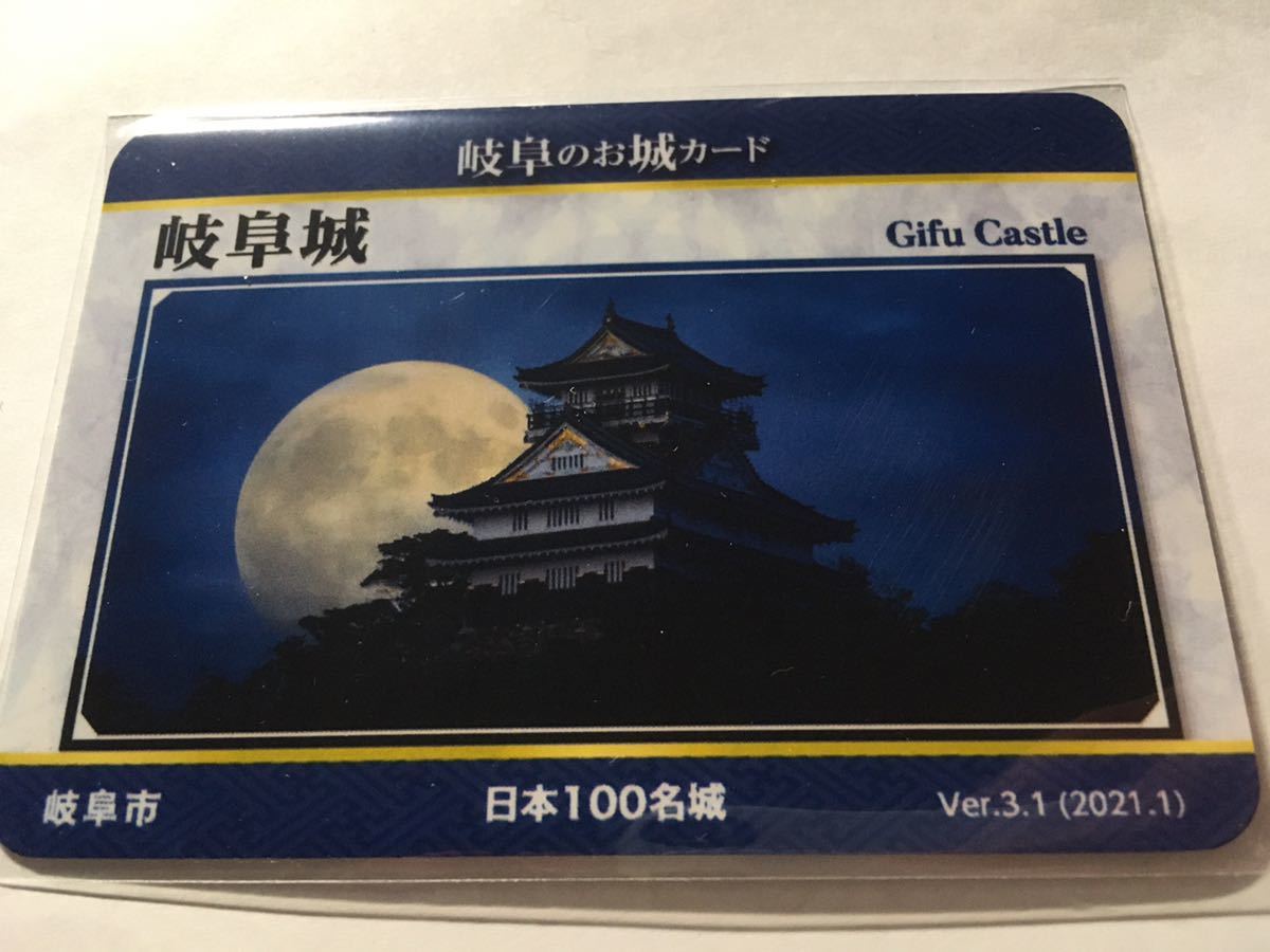 岐阜城　第2弾　岐阜のお城カード　岐阜県岐阜市　日本100名城　織田信長　斎藤道三　麒麟がくる_画像1