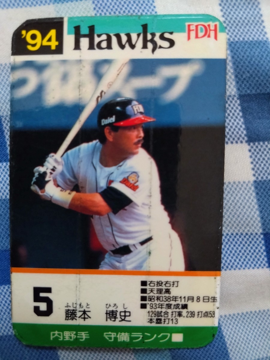 タカラプロ野球カード 94福岡ダイエーホークス 藤本博史_画像1