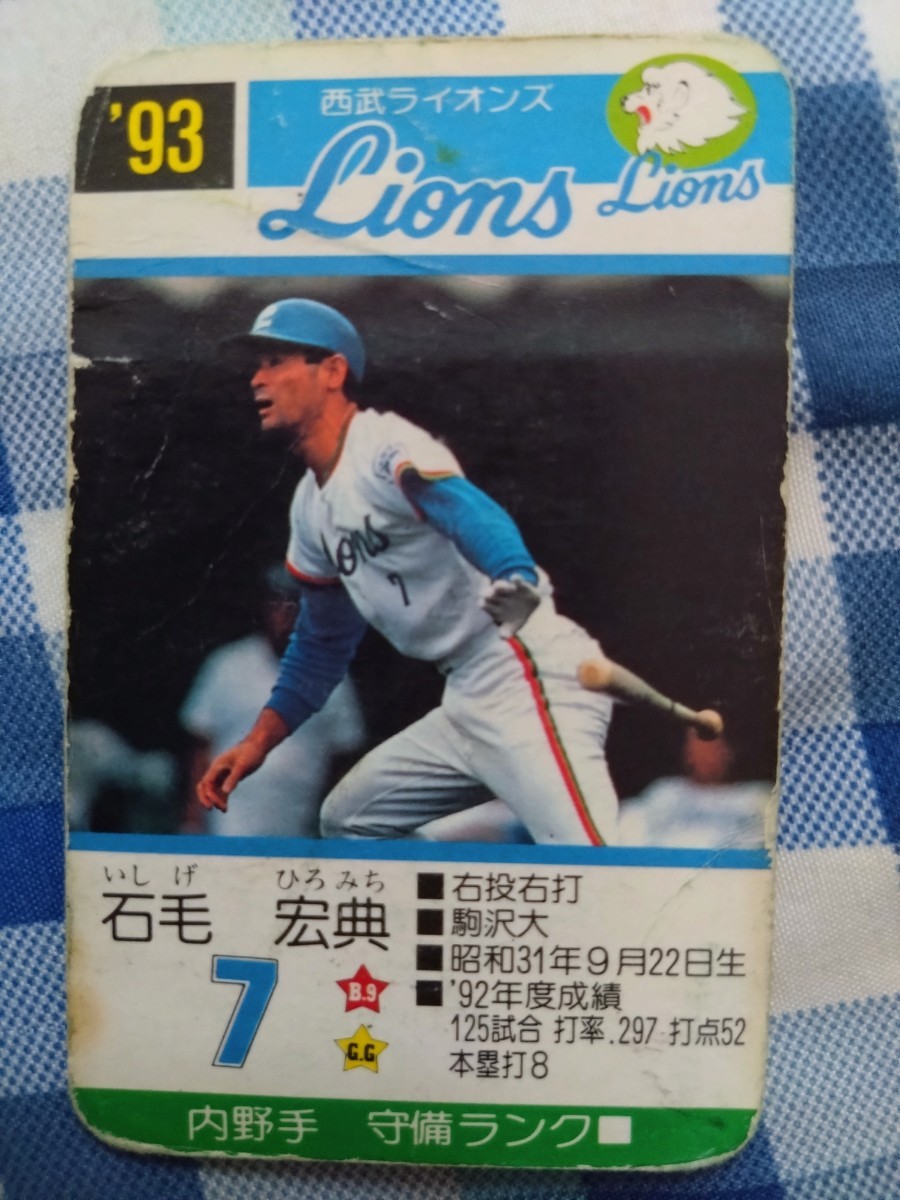 タカラプロ野球カード 93西武ライオンズ 石毛宏典_画像1