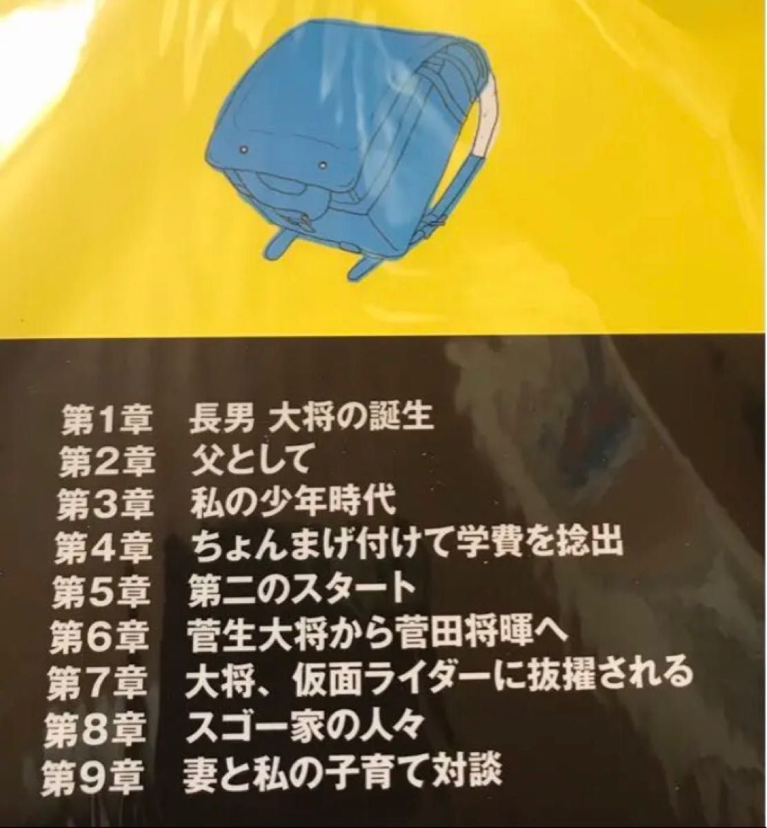 帯付き スゴー家の人々 ~自叙伝的 子育て奮戦記~