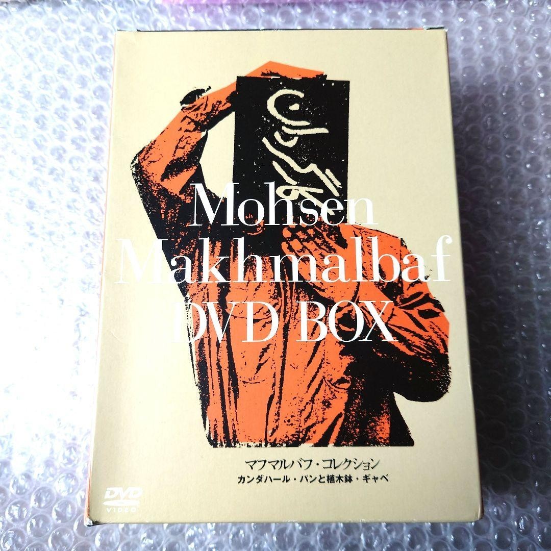 『マフマルバフ・コレクション DVD-BOX〈3枚組〉』3DVD 「カンダハール」「ギャベ」「パンと植木鉢」_画像1