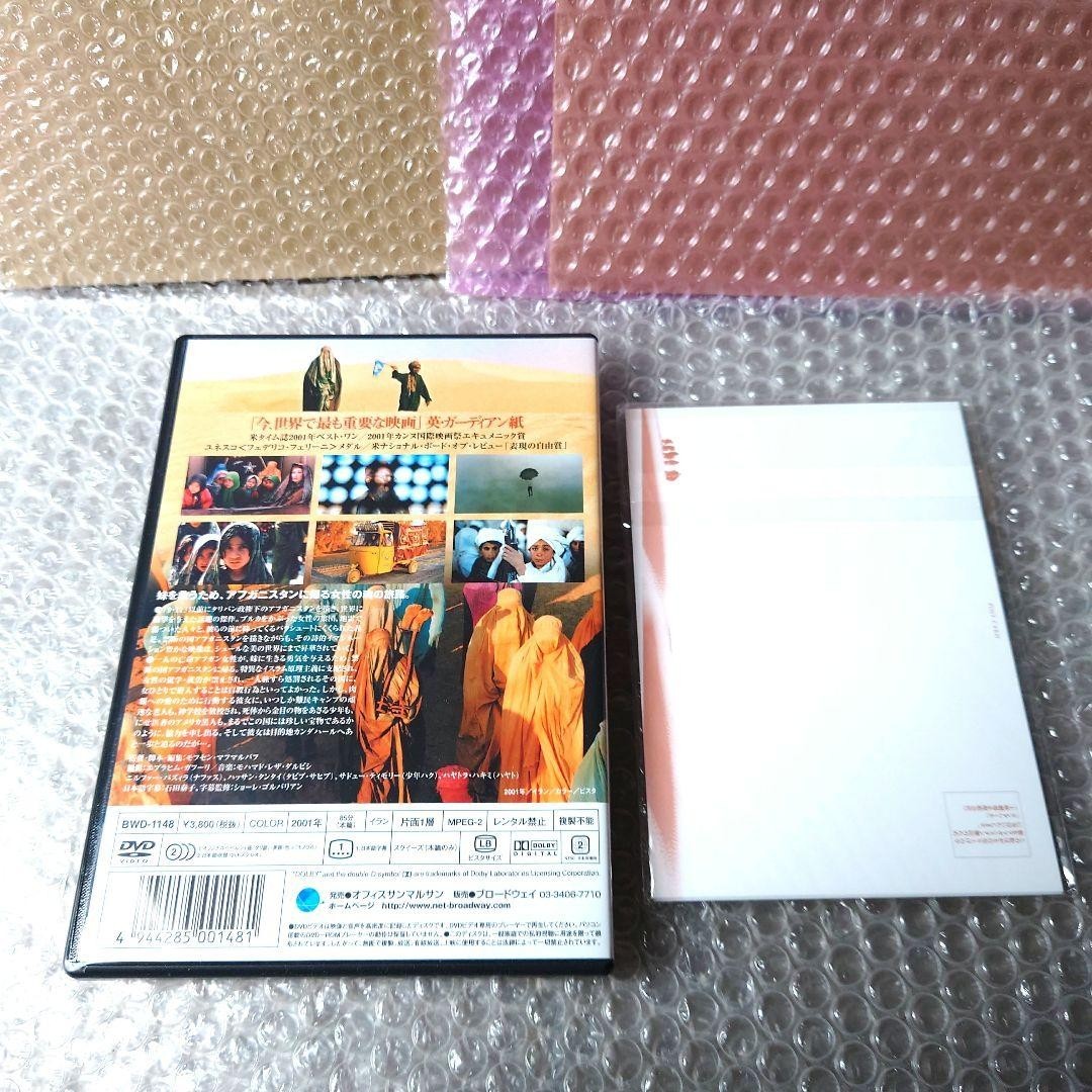 マフマルバフ・コレクション DVD-BOX〈3枚組〉』3DVD パンと植木鉢-