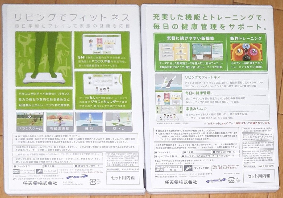 【★☆お買得二個セット販売です★☆】Wii Fit   Wii Fit Plus　　どちらも美品です！