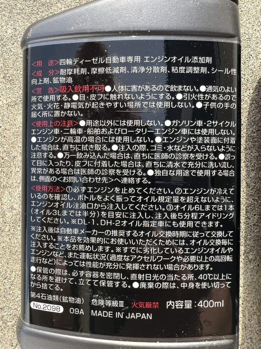 ☆ 送料無料 ☆ 即決 KURE (呉工業) オイルシステム ディーゼル車用 オイル添加剤 (400ml) ☆ OIL SYSTEM DIESEL ☆_画像3