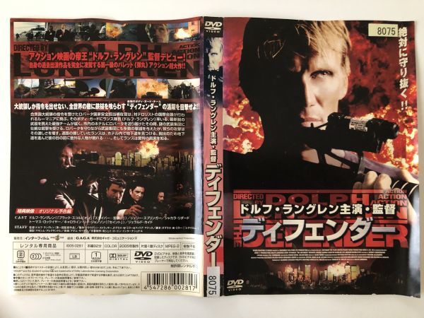 B14240　R中古DVD　ディフェンダー　ドルフ・ラングレン　ケースなし（10枚までゆうメール送料180円）_画像1