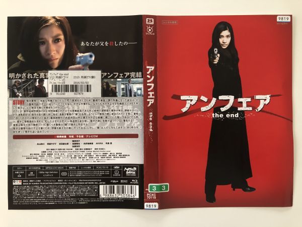 B15012　R中古DVD　アンフェア the end　ケースなし（10枚までゆうメール送料180円）_画像1