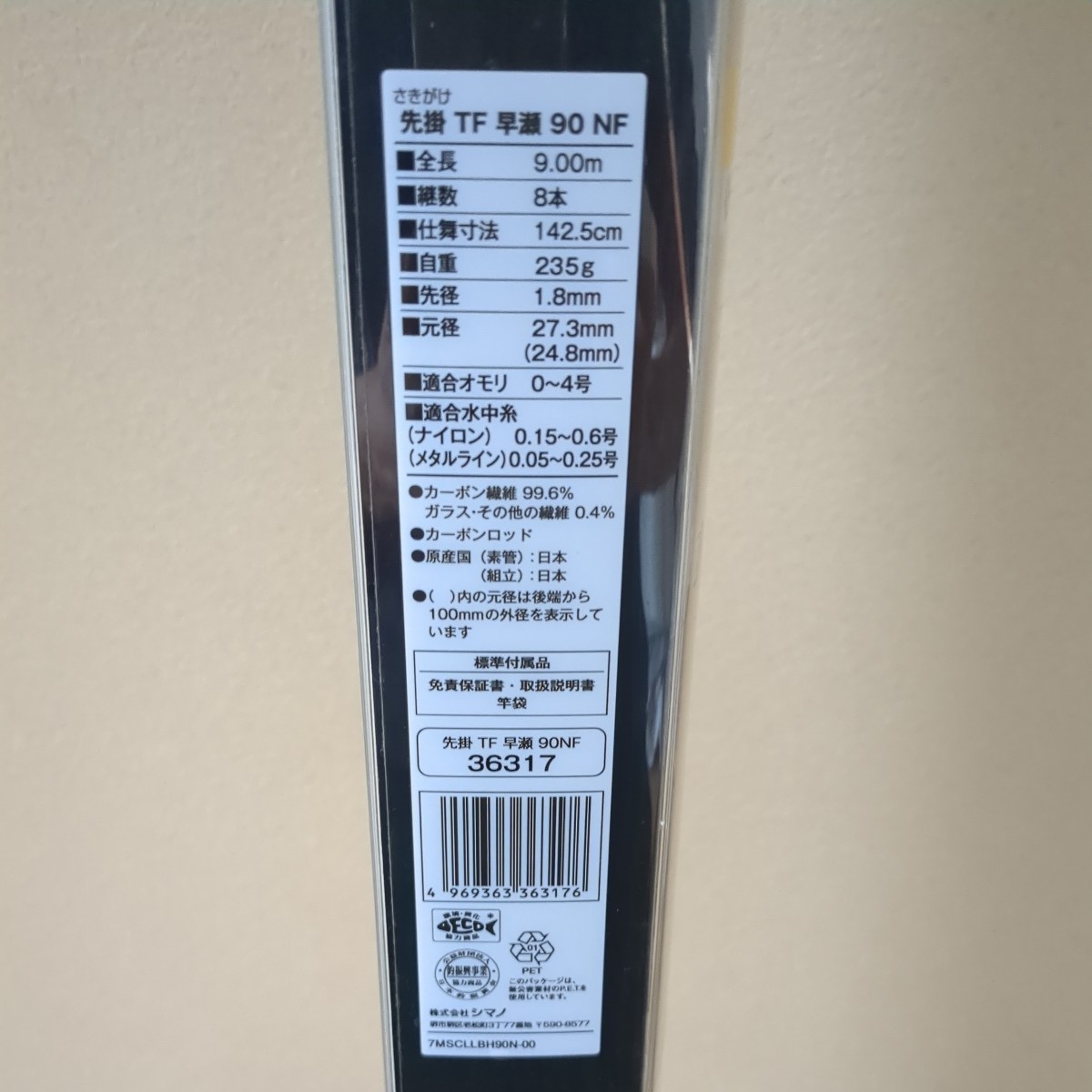 シマノ 鮎竿 先掛 SAKIGAKE TF 90NF 早瀬H2.75 シマノ 鮎竿 先掛 SAKIGAKE TF 90NF 早瀬H2.75