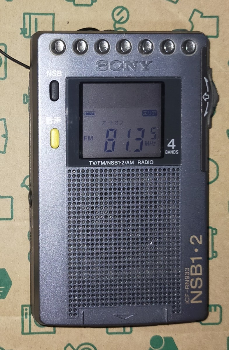 ICF-RN933 ソニー 美品 受信確認済 完動品 名刺サイズ AM FM ワイドFM ラジオNIKKEI 短波ラジオ 通勤 出張 防災 登山 競馬 散歩 1035858_画像6