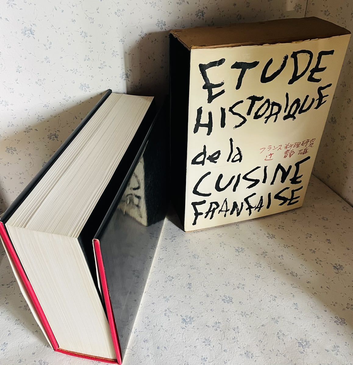 レア物*希少本 フランス料理研究*辻静雄 1977年7月10 レア物*希少本 フランス料理研究*辻静雄 1977年7月10
