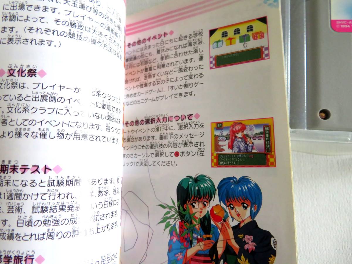 ●【ト葛】KONAMI スーパーファミコン ソフト ときめきメモリアル 箱 取説付き 趣味レーションゲーム CRZ01ZZG98の画像7