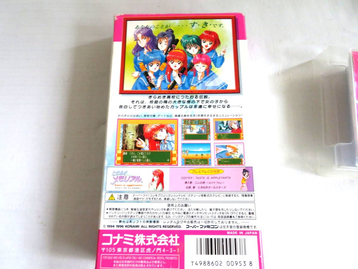 ●【ト葛】KONAMI スーパーファミコン ソフト ときめきメモリアル 箱 取説付き 趣味レーションゲーム CRZ01ZZG98の画像9