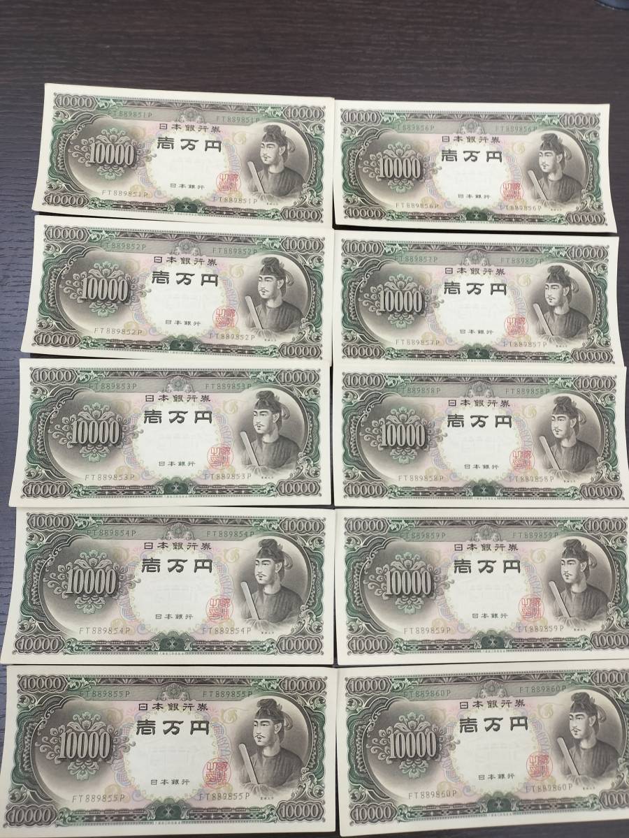 ピン札☆ 未使用 聖徳太子 10000札 連番旧一万円札 1万円札 旧紙幣