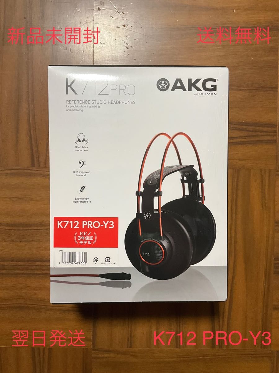 新品未開封 AKG アーカーゲー K712 PRO-Y3 オープンエア型ヘッドホン