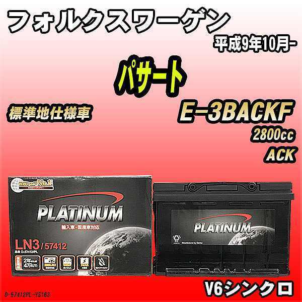 バッテリー デルコア フォルクスワーゲン パサート E-3BACKF 平成9年10月- D-57412/PL_画像1