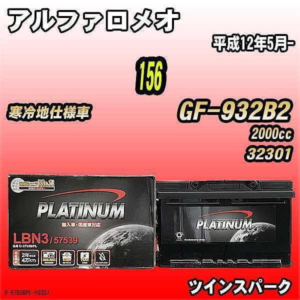 バッテリー デルコア アルファロメオ 156 GF-932B2 平成12年5月- D-57539/PL_画像1