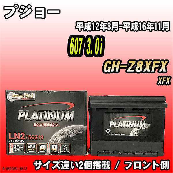 バッテリー デルコア プジョー 607 3.0i GH-Z8XFX 平成12年3月-平成16年11月 244 D-56219/PL_画像1