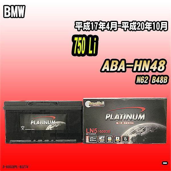 バッテリー デルコア BMW 750 Li ABA-HN48 平成17年4月-平成20年10月 354 D-60038/PL_画像1