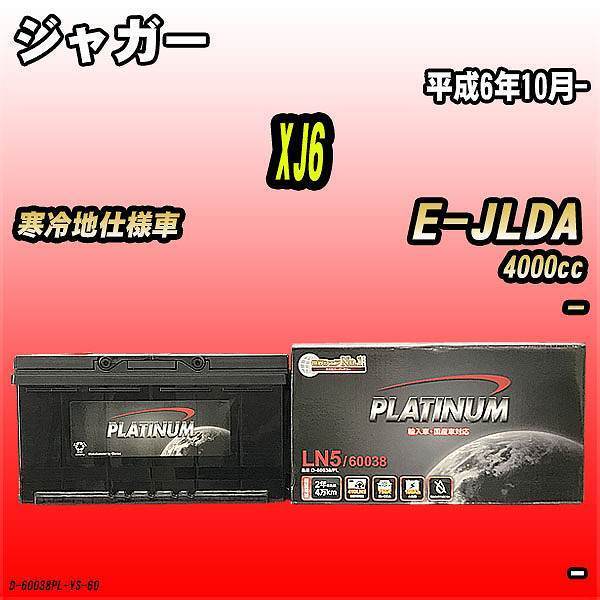 バッテリー デルコア ジャガー XJ6 E-JLDA 平成6年10月- D-60038/PL_画像1