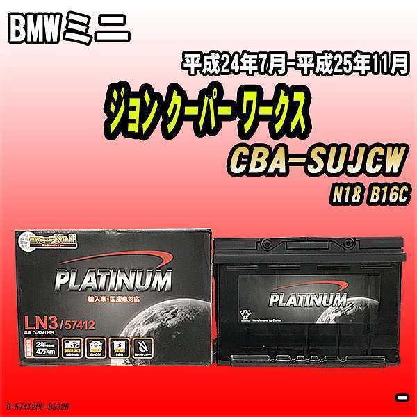 バッテリー デルコア BMWミニ ジョン クーパー ワークス CBA-SUJCW 平成24年7月-平成25年11月 279 D-57412/PL_画像1