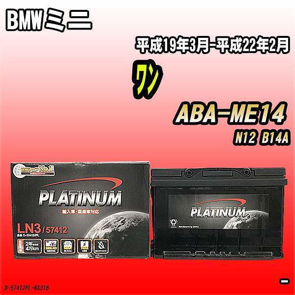 バッテリー デルコア BMWミニ ワン ABA-ME14 平成19年3月-平成22年2月 279 D-57412/PL_画像1