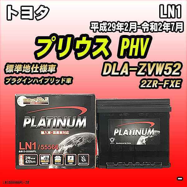 バッテリー デルコア LN1 トヨタ プリウス PHV DLA-ZVW52 平成29年2月-令和2年7月_画像1