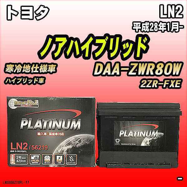 バッテリー デルコア LN2 トヨタ ノアハイブリッド DAA-ZWR80W 平成28年1月-_画像1