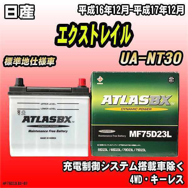 バッテリー アトラスBX 日産 エクストレイル ガソリン車 UA-NT30 MF75D23LBX_画像1