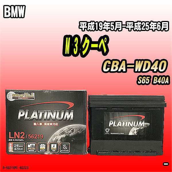 バッテリー デルコア BMW M 3 クーペ CBA-WD40 平成19年5月-平成25年6月 244 D-56219/PL_画像1