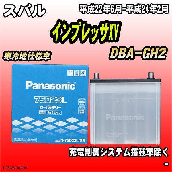 バッテリー パナソニック スバル インプレッサXV DBA-GH2 平成22年6月-平成24年2月 75D23L_画像1