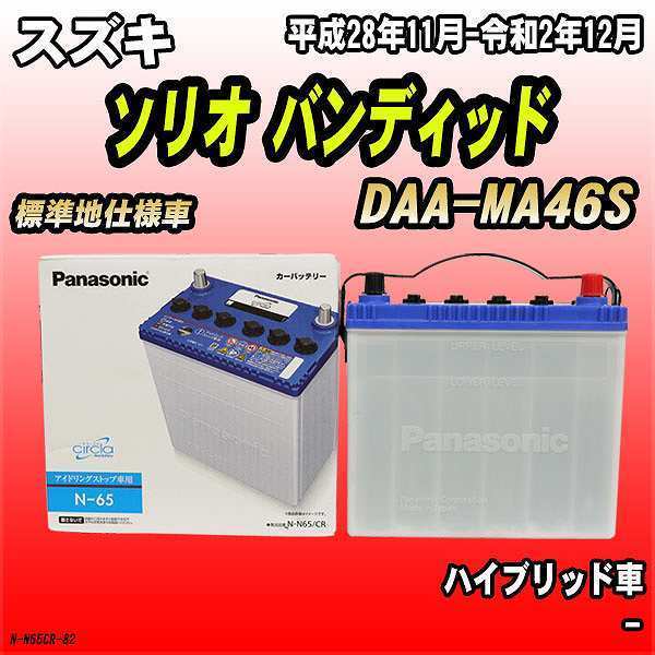 バッテリー パナソニック サークラ スズキ ソリオ バンディッド DAA-MA46S N-N65/CR