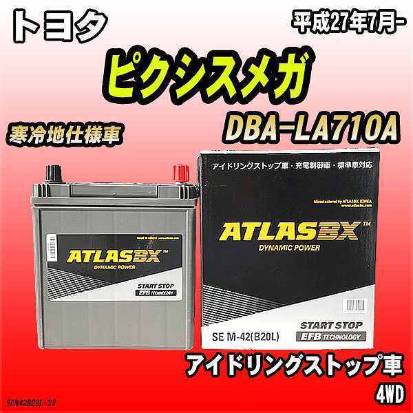 バッテリー アトラスBX トヨタ ピクシスメガ ガソリン車 DBA-LA710A M-42_画像1