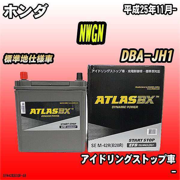 バッテリー アトラスBX ホンダ NWGN ガソリン車 DBA-JH1 M-42R_画像1